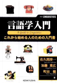 Linguistics Japan : a guide to Linguistics